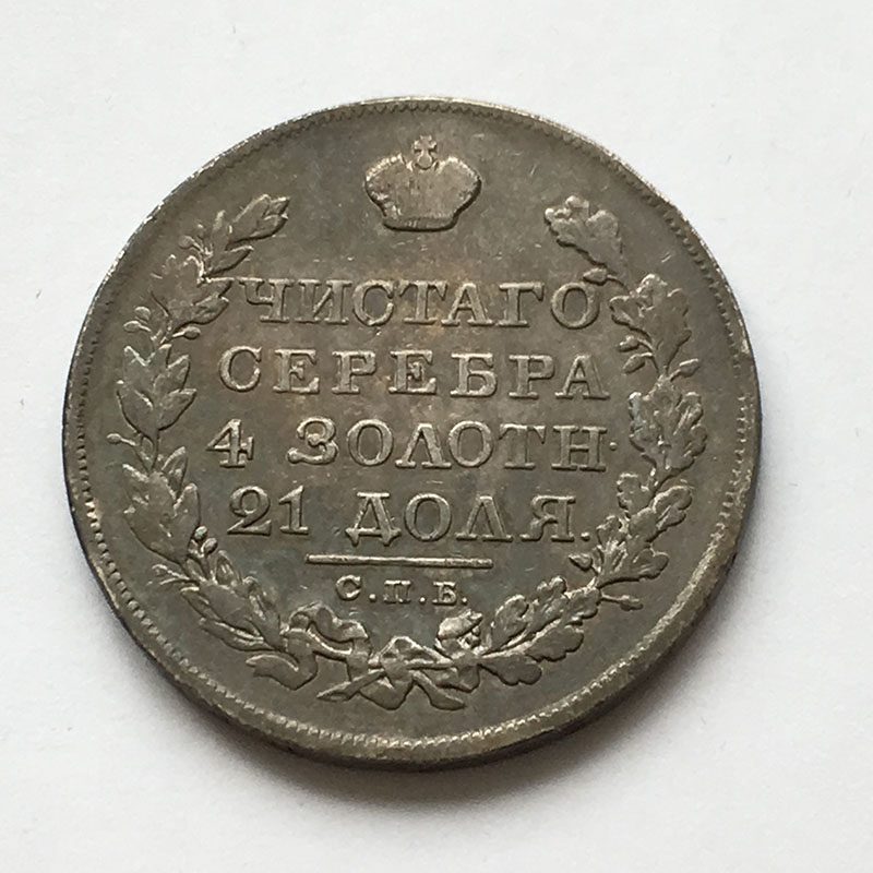 Russia Rouble 1827 - Image 2