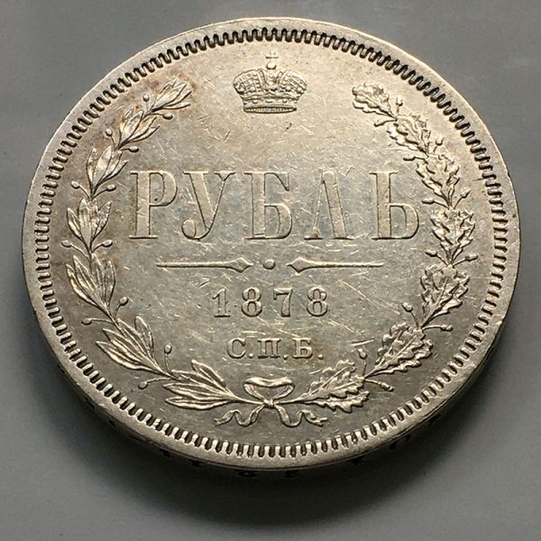 Russia Rouble 1878