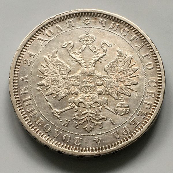 Russia Rouble 1877
