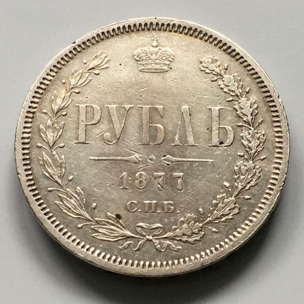 Russia Rouble 1877