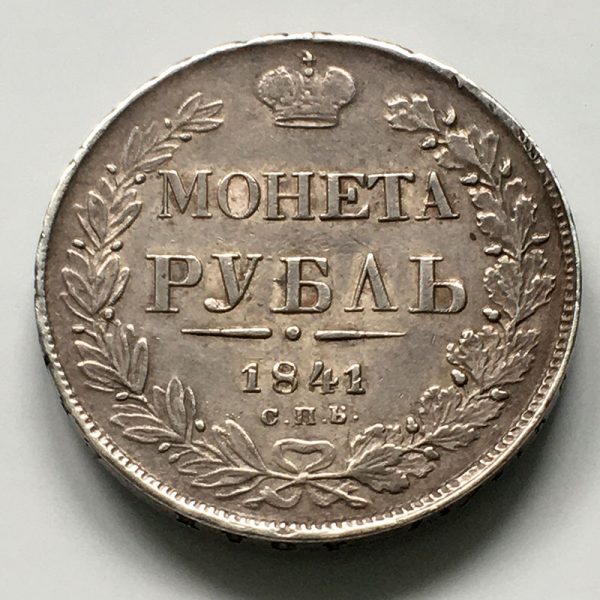 Russia Rouble 1841