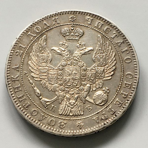 Russia Rouble 1844