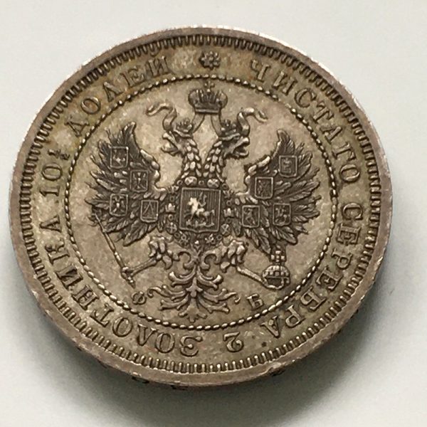 Russia 1/2 Rouble 1859