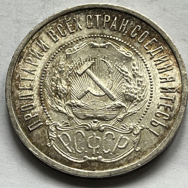 Russia 50 Kopeks 1922