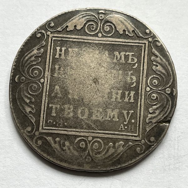 Russia Rouble 1801